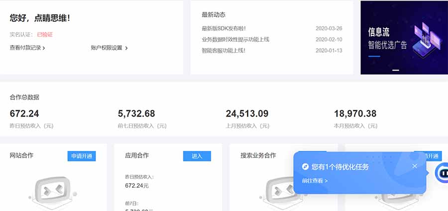 图片[2]-【2025.06.25】AD广告联盟，可云机模拟机多开，可矩阵无限放大，单机单日500+百度网盘免费下载-芽米宝库