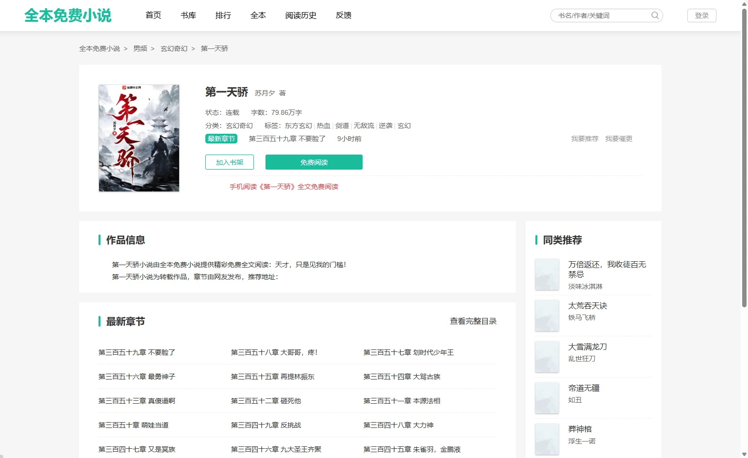 图片[2]-【2025.06.25】全本免费小说：提供了丰富多样的全本免费小说资源百度网盘免费下载-芽米宝库