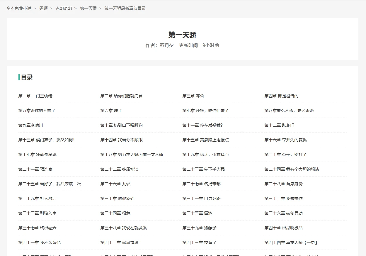 图片[3]-【2025.06.25】全本免费小说：提供了丰富多样的全本免费小说资源百度网盘免费下载-芽米宝库