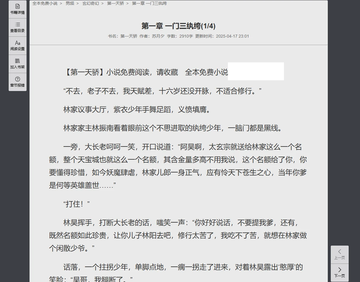 图片[4]-【2025.06.25】全本免费小说：提供了丰富多样的全本免费小说资源百度网盘免费下载-芽米宝库