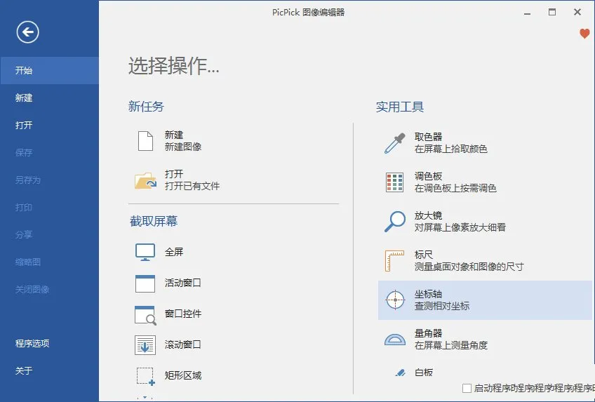 图片[1]-【2025.06.26】PicPick专业截图工具v7.4.0，中文绿色免安装百度网盘免费下载-芽米宝库