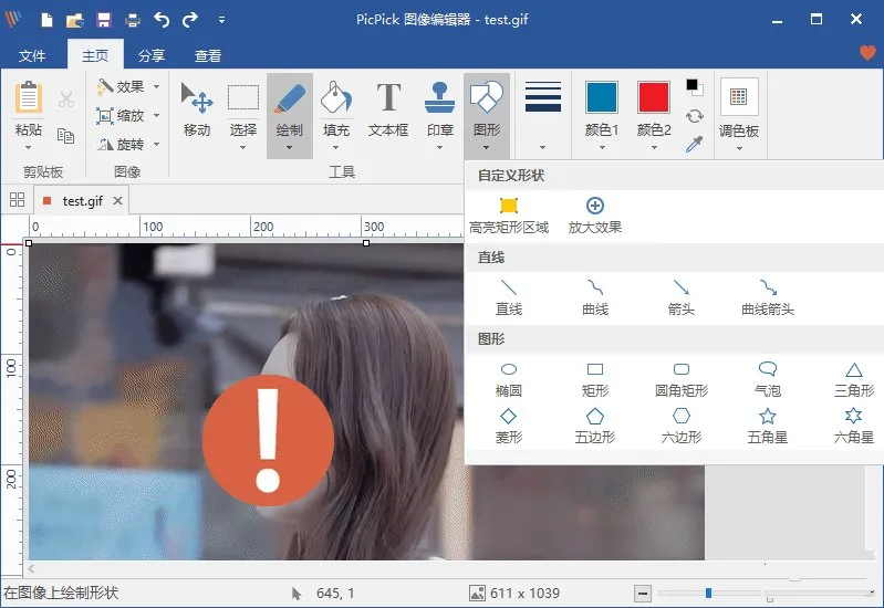 图片[2]-【2025.06.26】PicPick专业截图工具v7.4.0，中文绿色免安装百度网盘免费下载-芽米宝库