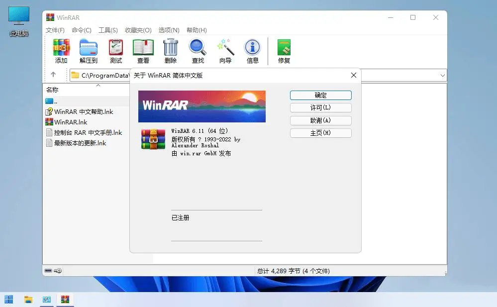 图片[2]-【2025.06.28】WinRAR专业汉化版v7.120，稳定高效压缩，解锁会员功能百度网盘免费下载-芽米宝库