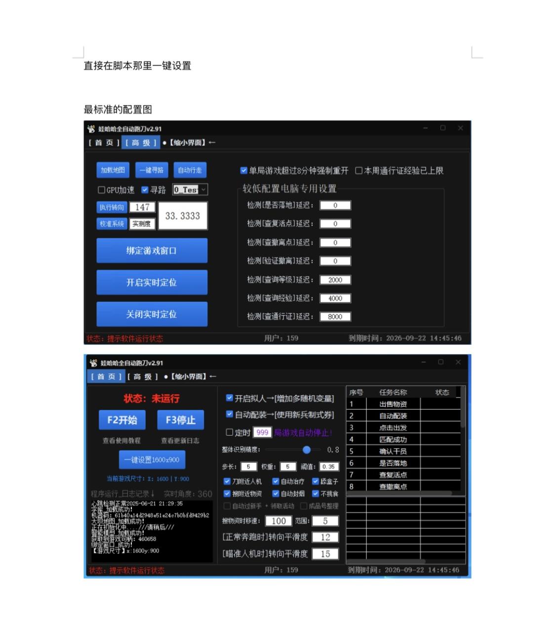 图片[2]-【2025.06.28】【卡密项目】外面收费1980的三角洲全自动升级打金群控脚本，多窗口批量挂机日入500+【群控脚本+使用教程】百度网盘免费下载-芽米宝库