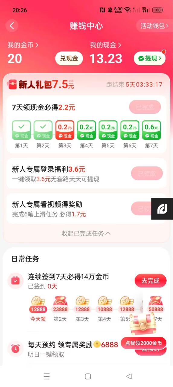 图片[2]-【2025.06.29】【卡密项目】外面收费998的最新美团全自动广告掘金挂机，单号一天收益10+【挂机脚本+使用教程】百度网盘免费下载-芽米宝库