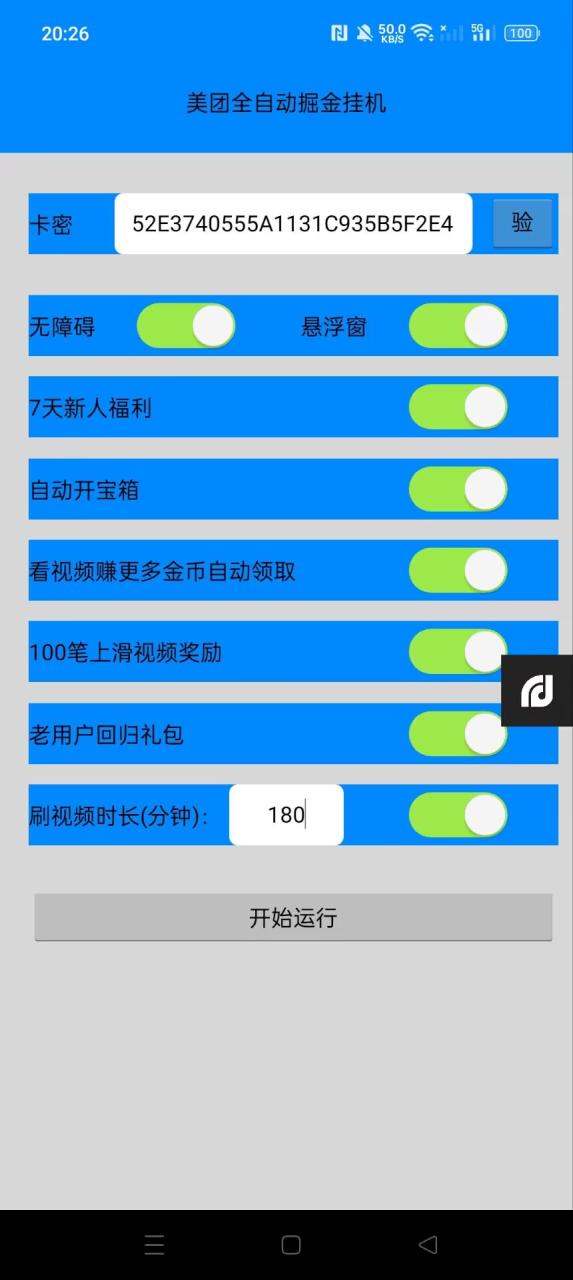 图片[3]-【2025.06.29】【卡密项目】外面收费998的最新美团全自动广告掘金挂机，单号一天收益10+【挂机脚本+使用教程】百度网盘免费下载-芽米宝库