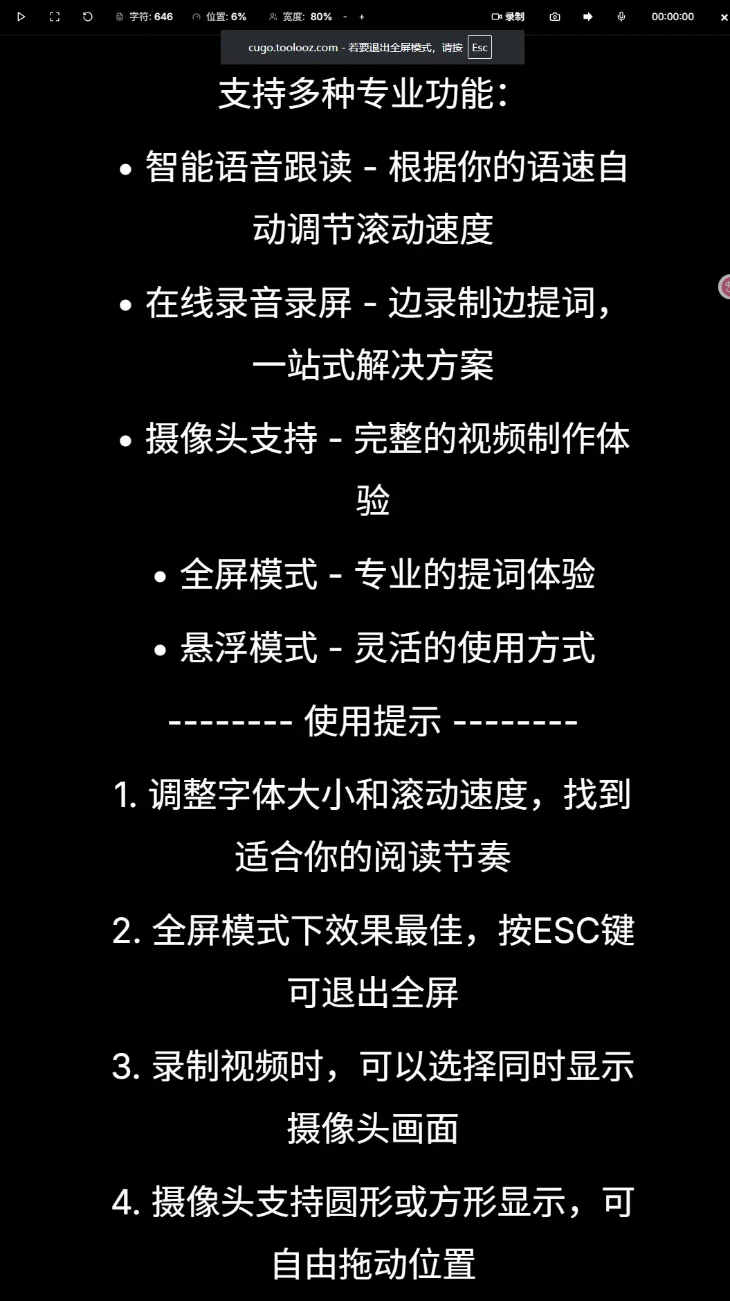 图片[2]-【2025.06.29】在线提词器工具，免注册免登录，即可使用智能提词工具百度网盘免费下载-芽米宝库