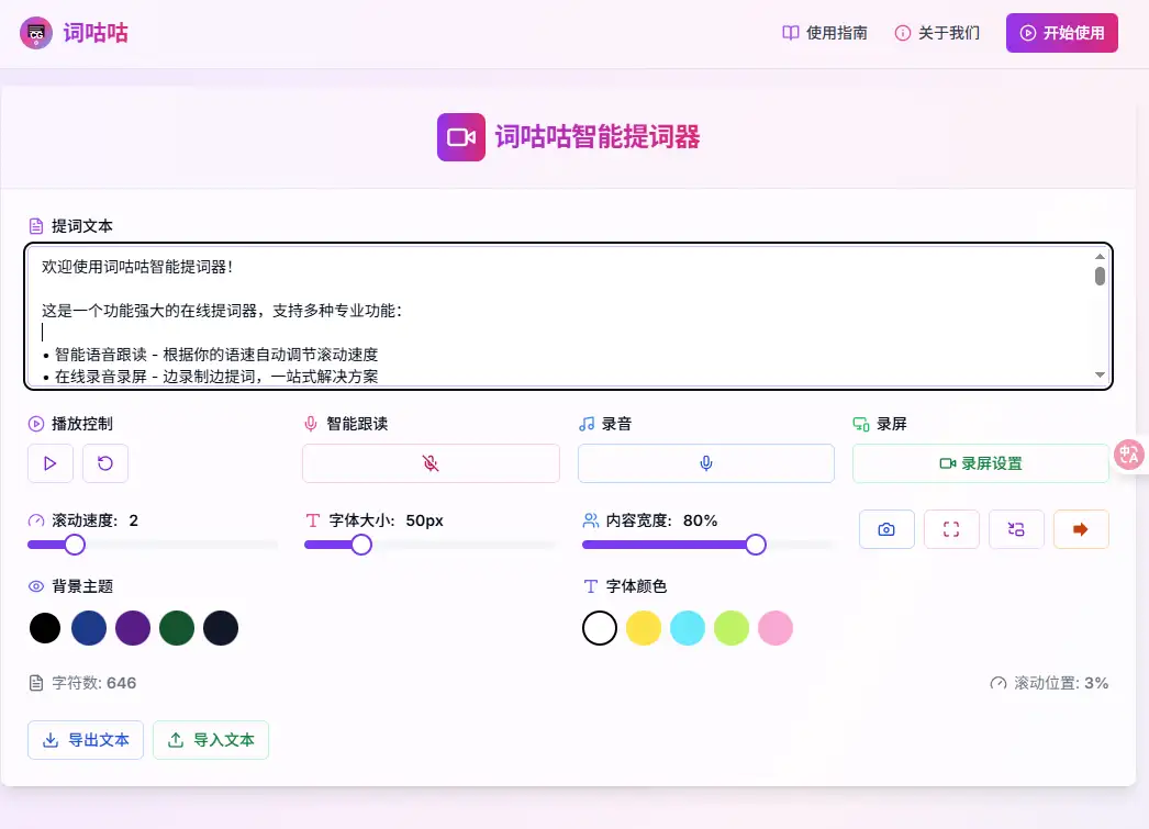图片[3]-【2025.06.29】在线提词器工具，免注册免登录，即可使用智能提词工具百度网盘免费下载-芽米宝库