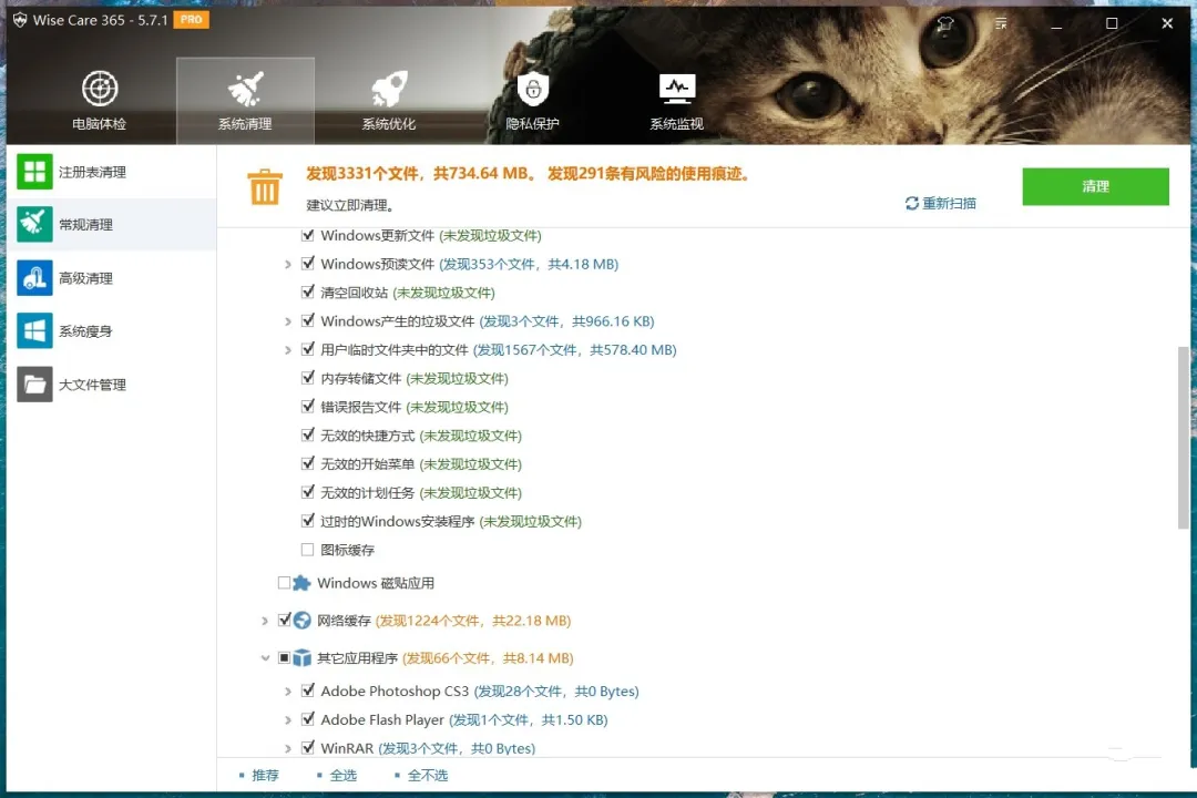 图片[3]-【2025.06.29】Wise Care v7.2.6｜极速系统优化，电脑加速神器百度网盘免费下载-芽米宝库