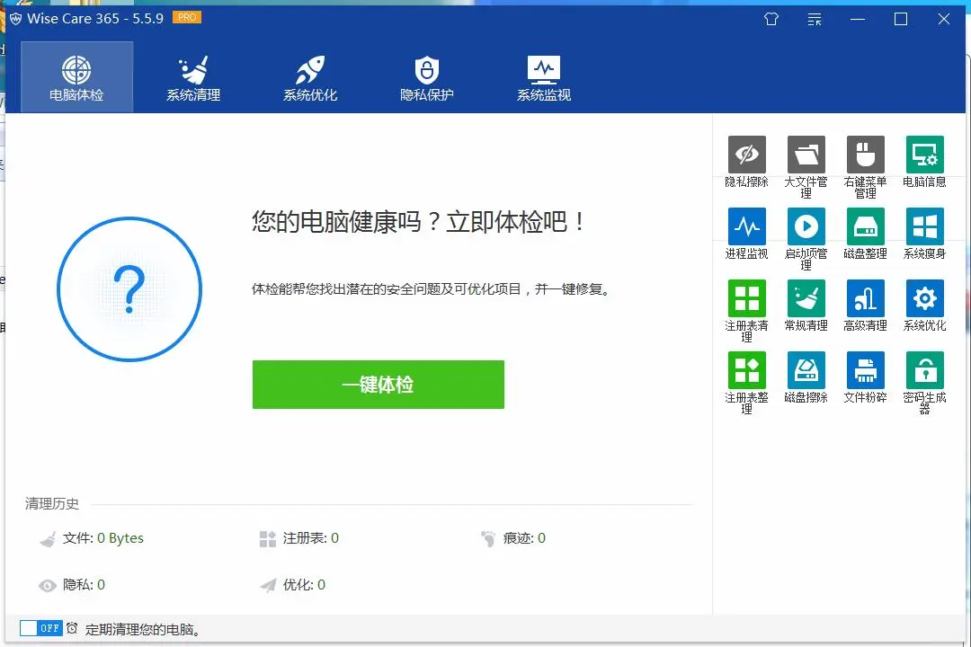 【2025.06.29】Wise Care v7.2.6｜极速系统优化，电脑加速神器百度网盘免费下载-芽米宝库