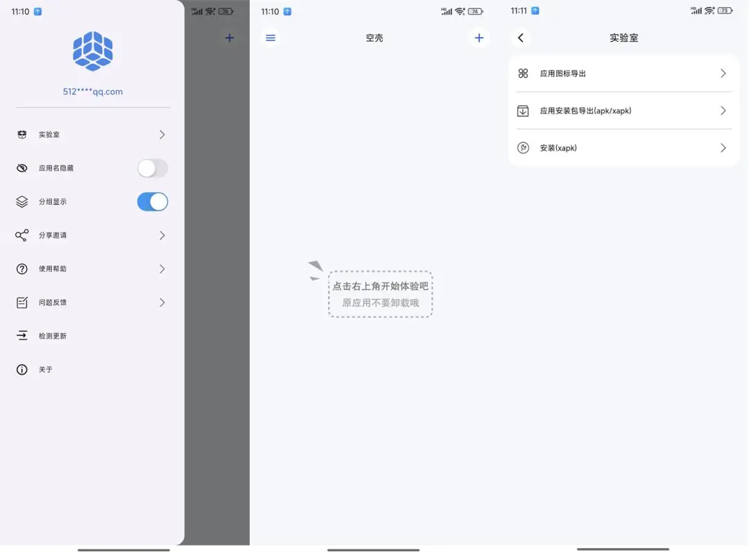 图片[1]-【2025.06.29】安卓空壳分身大师v3.0.25，免费无广告，一键多开应用超便捷​百度网盘免费下载-芽米宝库