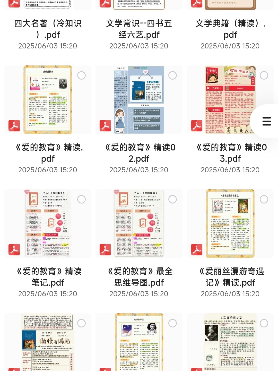 图片[6]-四大名著等中内外百篇名著精读笔记电子资料免费分享（可打印）百度网盘免费下载-芽米宝库
