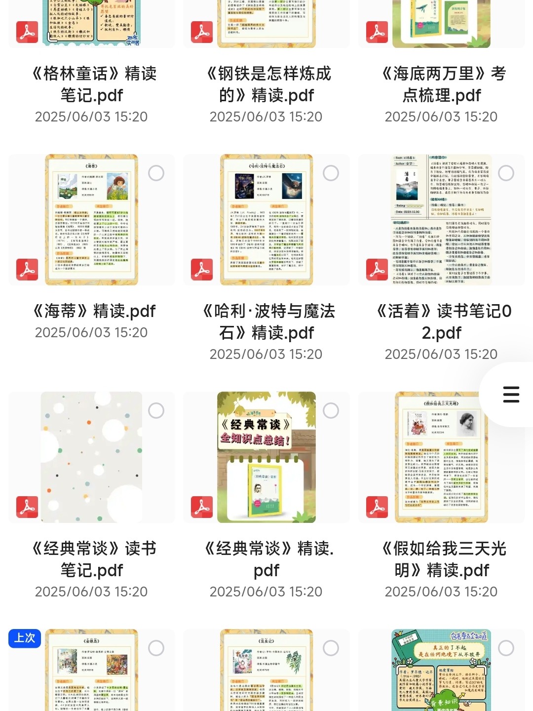 图片[7]-四大名著等中内外百篇名著精读笔记电子资料免费分享（可打印）百度网盘免费下载-芽米宝库