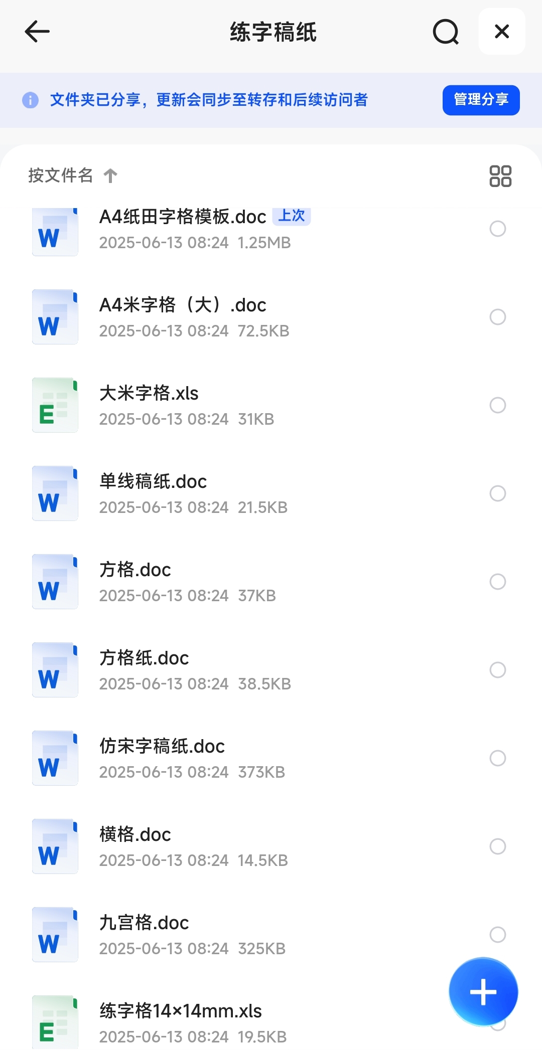 图片[5]-练字稿纸A4纸打印电子版百度网盘免费下载-芽米宝库