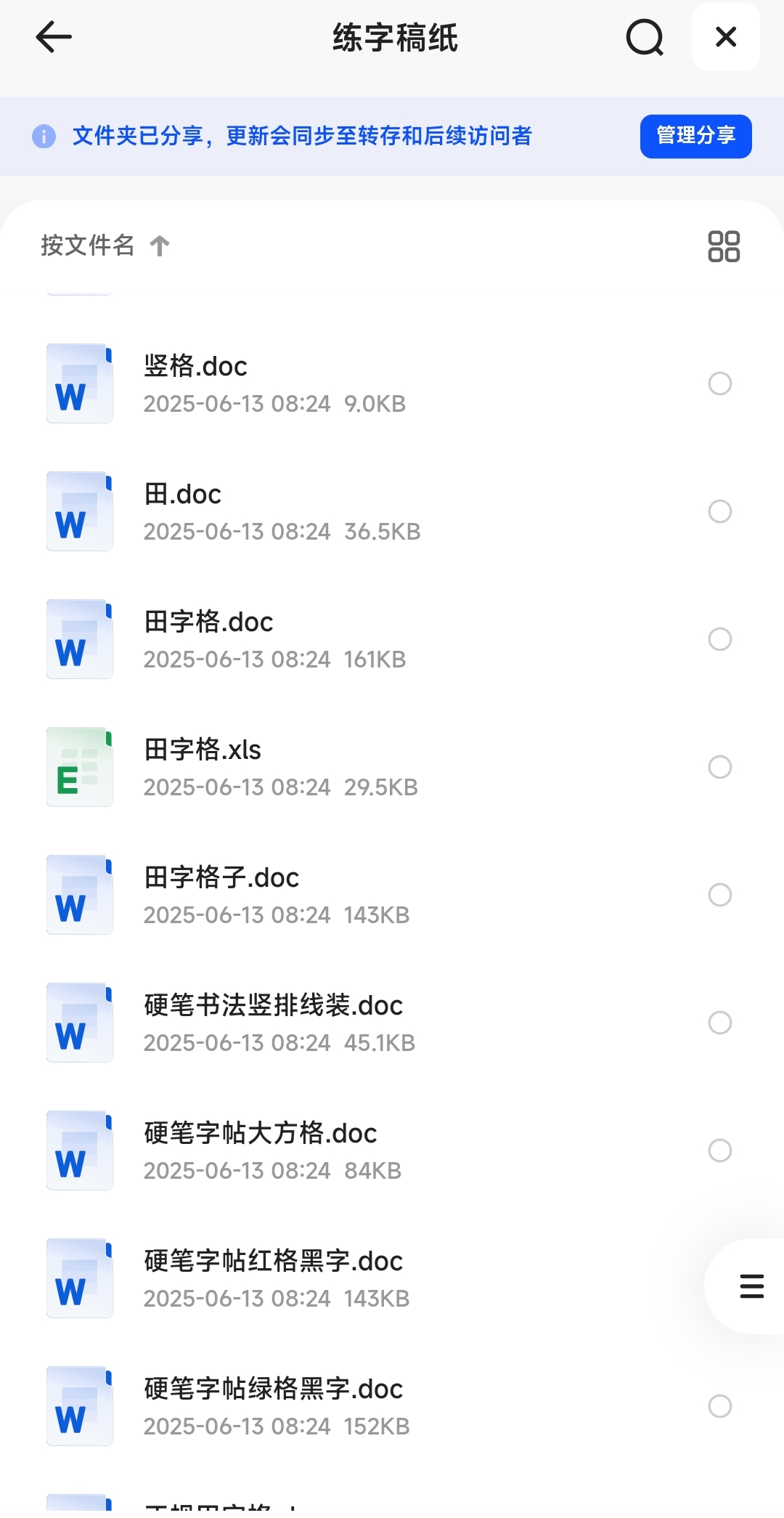 图片[6]-练字稿纸A4纸打印电子版百度网盘免费下载-芽米宝库