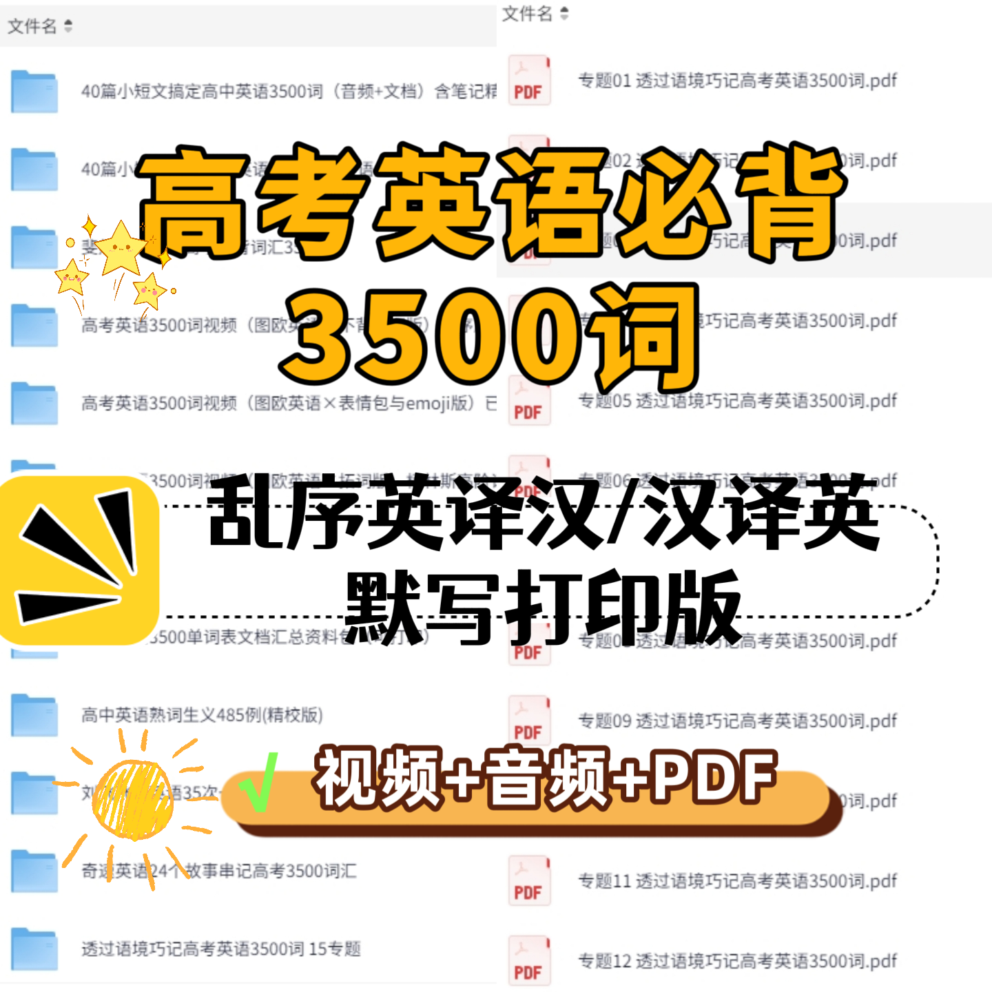 高中高考必背3500高频词电子版（视频+音频+PDF可打印），免费下载分享百度网盘免费下载-芽米宝库