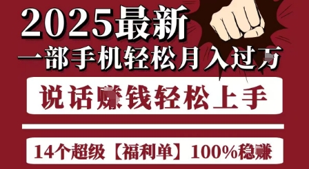 图片[1]-【2025.07.02】起航哥10个项目8个100%挣钱项目，2025最新一部手机轻松月入过W，简单轻松，无脑操作百度网盘免费下载-芽米宝库