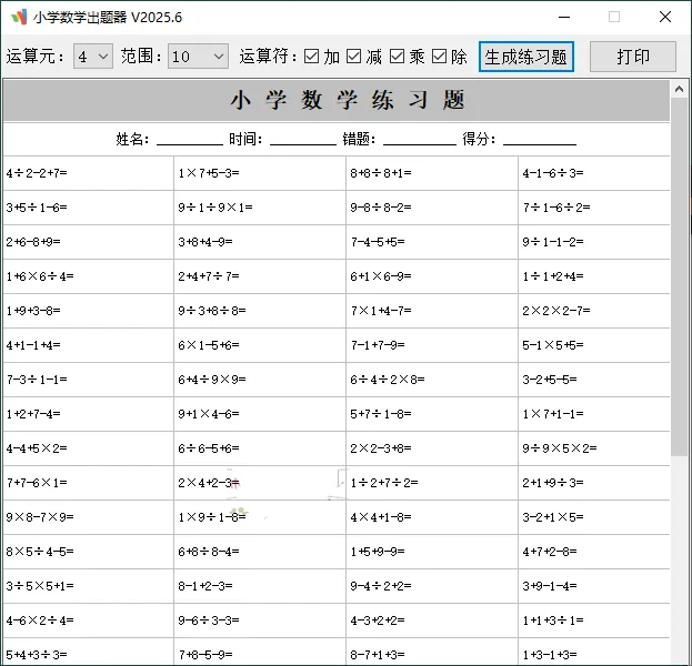 图片[1]-【2025.07.02】小学数学出题器v2025.6，单文件版，轻松定制练习题百度网盘免费下载-芽米宝库