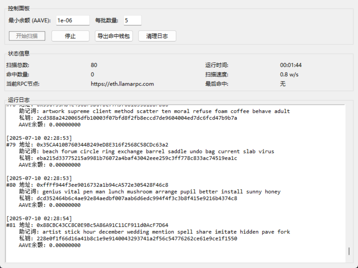 图片[4]-【2025.07.11】【卡密项目】外面收费2888的以太坊链AAVE私钥碰撞项目，号称单窗口收入四位数【协议脚本+使用教程】百度网盘免费下载-芽米宝库