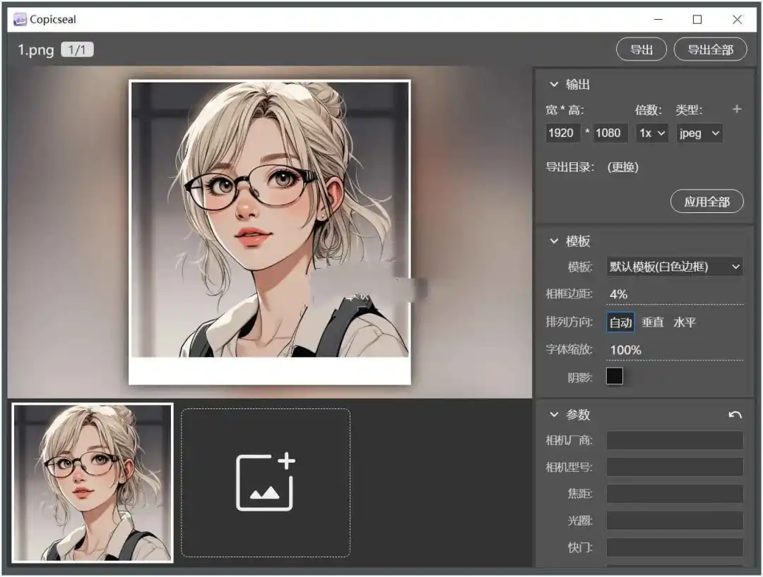 图片[1]-【2025.07.12】Copicseal 图片水印工具v0.3.0，自定义水印神器，EXIF信息一键添加百度网盘免费下载-芽米宝库