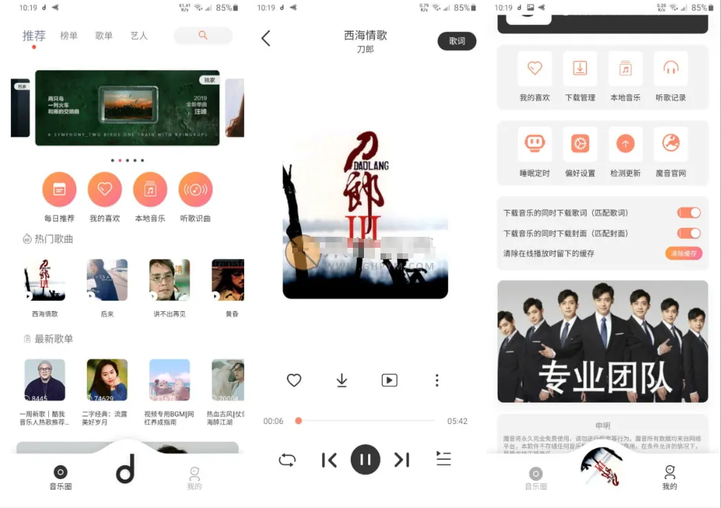 图片[1]-【2025.07.12】魔音音乐MORIN v3.7.6，免费下载付费歌曲，畅享无损音乐百度网盘免费下载-芽米宝库