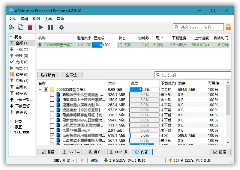 图片[1]-【2025.07.12】BT下载工具 qBittorrent v5.1.2.10便携增强版，开源BT神器，极速下载无限制百度网盘免费下载-芽米宝库