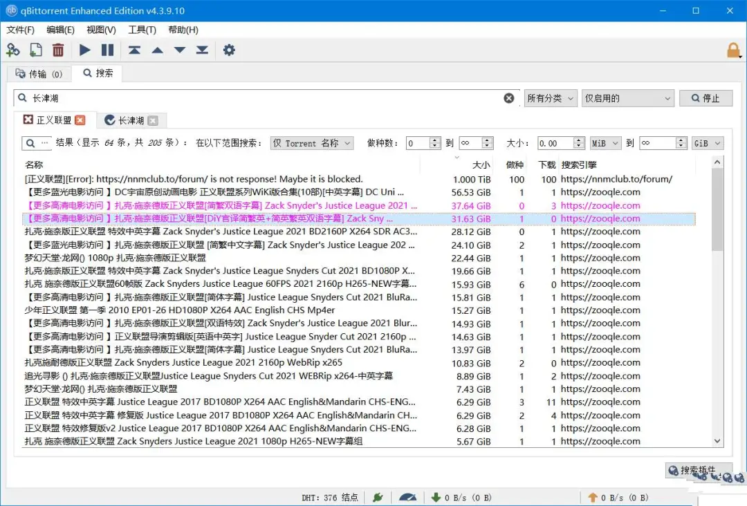 图片[3]-【2025.07.12】BT下载工具 qBittorrent v5.1.2.10便携增强版，开源BT神器，极速下载无限制百度网盘免费下载-芽米宝库