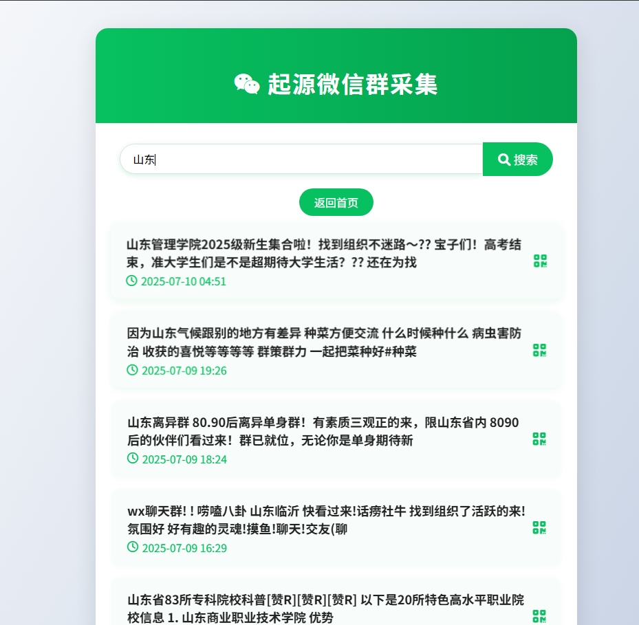 图片[2]-【2025.07.12】【引流必备】最新微信群二维码采集脚本，实时更新支持自定义关键词采集【永久脚本+使用教程】百度网盘免费下载-芽米宝库