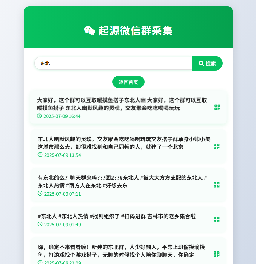 图片[3]-【2025.07.12】【引流必备】最新微信群二维码采集脚本，实时更新支持自定义关键词采集【永久脚本+使用教程】百度网盘免费下载-芽米宝库