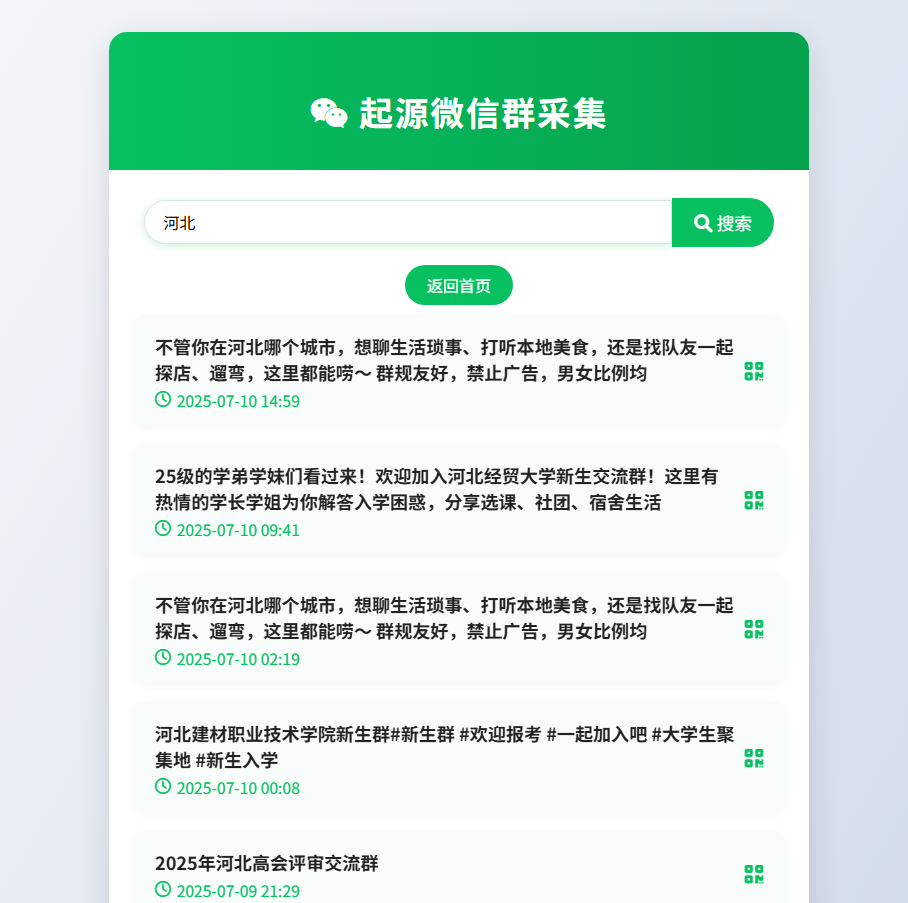 图片[4]-【2025.07.12】【引流必备】最新微信群二维码采集脚本，实时更新支持自定义关键词采集【永久脚本+使用教程】百度网盘免费下载-芽米宝库