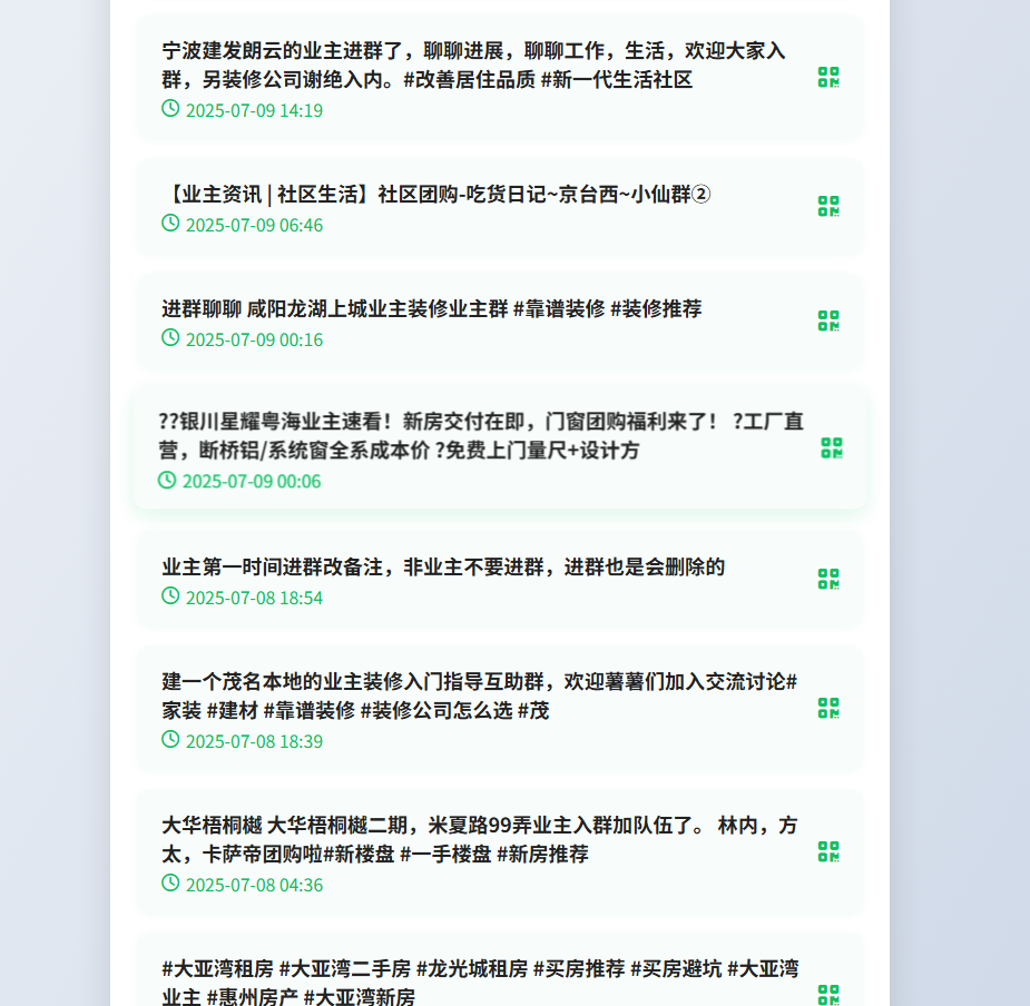 图片[5]-【2025.07.12】【引流必备】最新微信群二维码采集脚本，实时更新支持自定义关键词采集【永久脚本+使用教程】百度网盘免费下载-芽米宝库