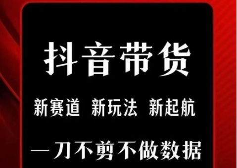 图片[1]-【2025.07.12】抖音短视频一刀不剪带货，不剪辑，不直播，每天发个视频，等着出单获取带货佣金百度网盘免费下载-芽米宝库