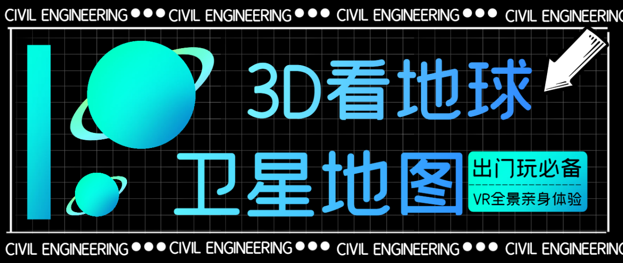图片[1]-【2025.07.13】【卡密项目】外面收费598的3D全球卫星地图，可观看全球任意一个地方 【卫星助手+使用教程】百度网盘免费下载-芽米宝库