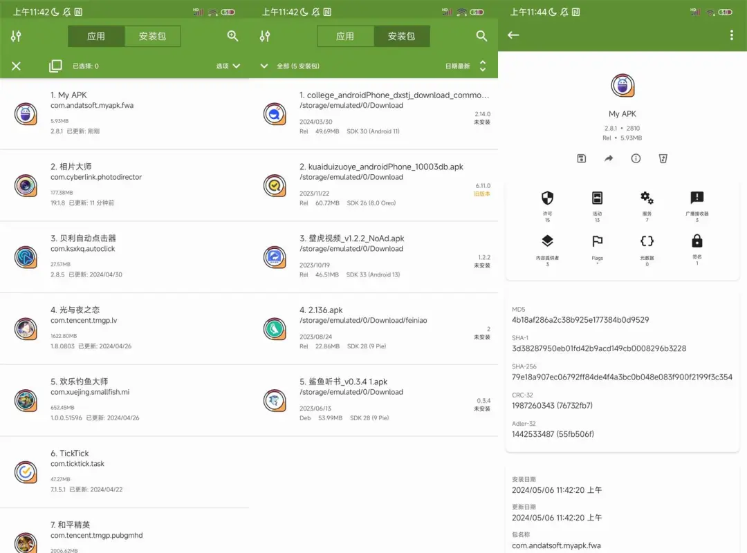【2025.07.13】安卓My APK v3.1.0高级版，备份分享APK，拆分安装全能工具百度网盘免费下载-芽米宝库
