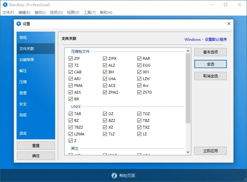 图片[1]-【2025.07.13】Bandizip v7.39正式专业版，极速解压神器，30+格式全能支持百度网盘免费下载-芽米宝库