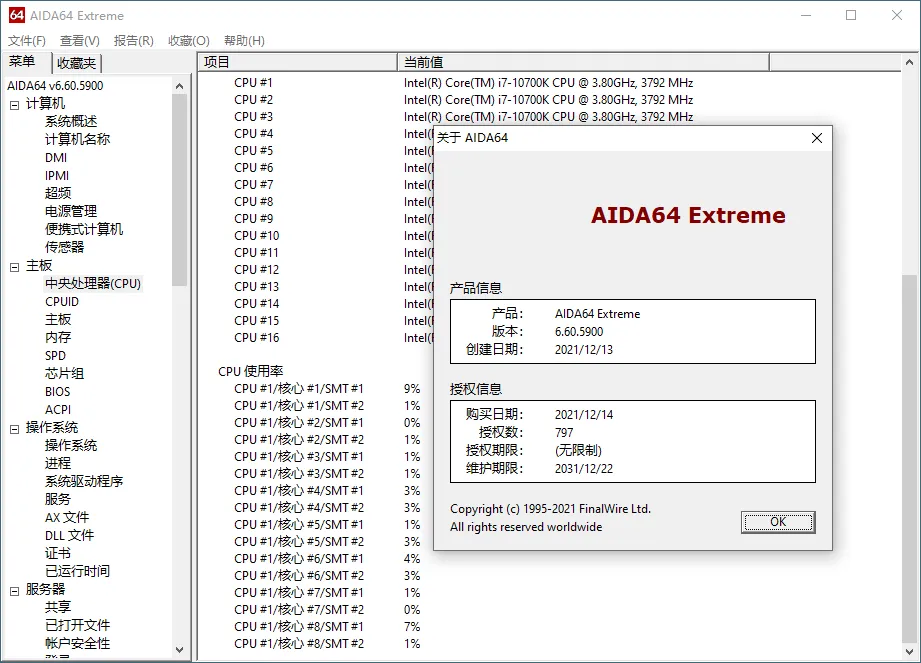 图片[2]-【2025.07.13】AIDA64 v7.70绿色免激活版｜硬件检测神器，一键验机无忧百度网盘免费下载-芽米宝库