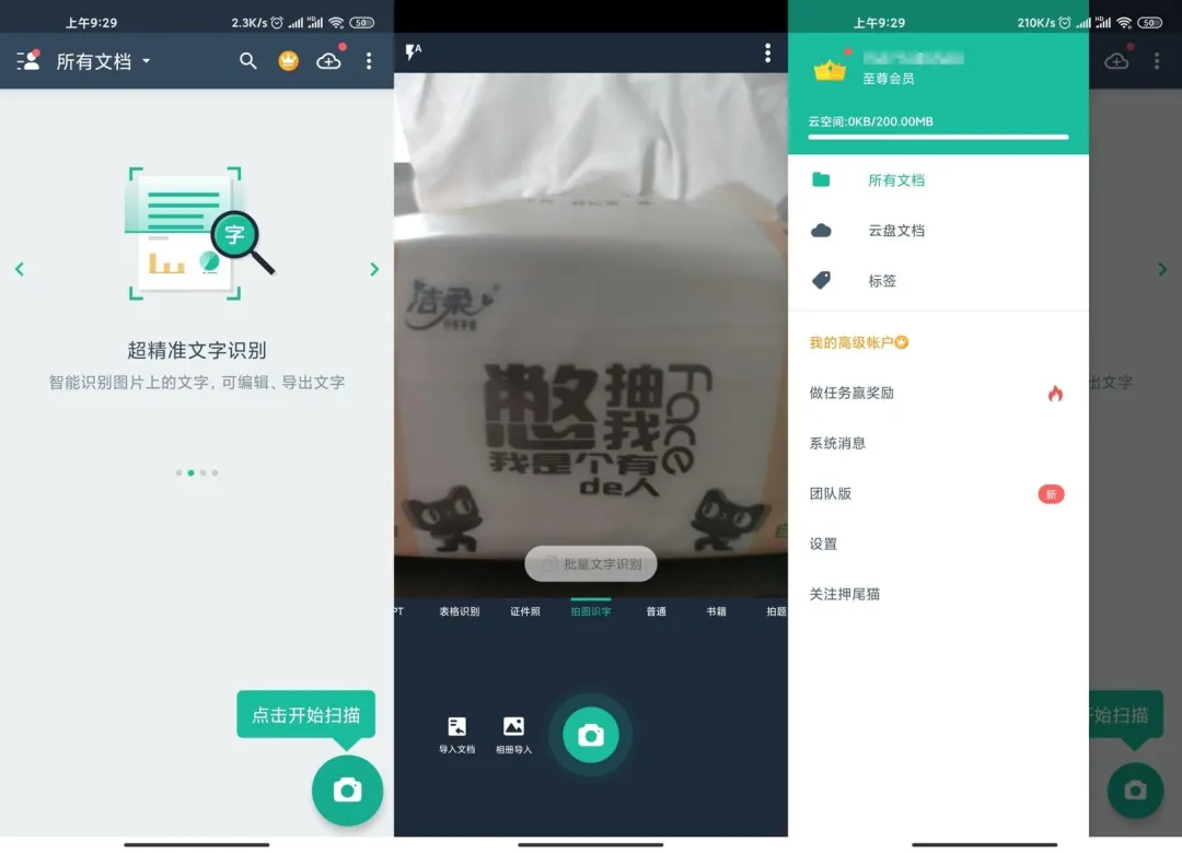 【2025.07.13】安卓扫描全能王v6.91.0高级版，解锁签名验证，OCR识别无限制百度网盘免费下载-芽米宝库