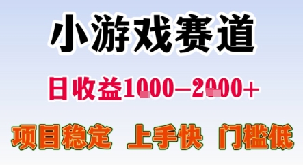 图片[1]-【2025.07.14】暑期暴力一天收益1-2k+ 稳定项目，小游戏赛道，项目稳定，上手快，门槛低百度网盘免费下载-芽米宝库