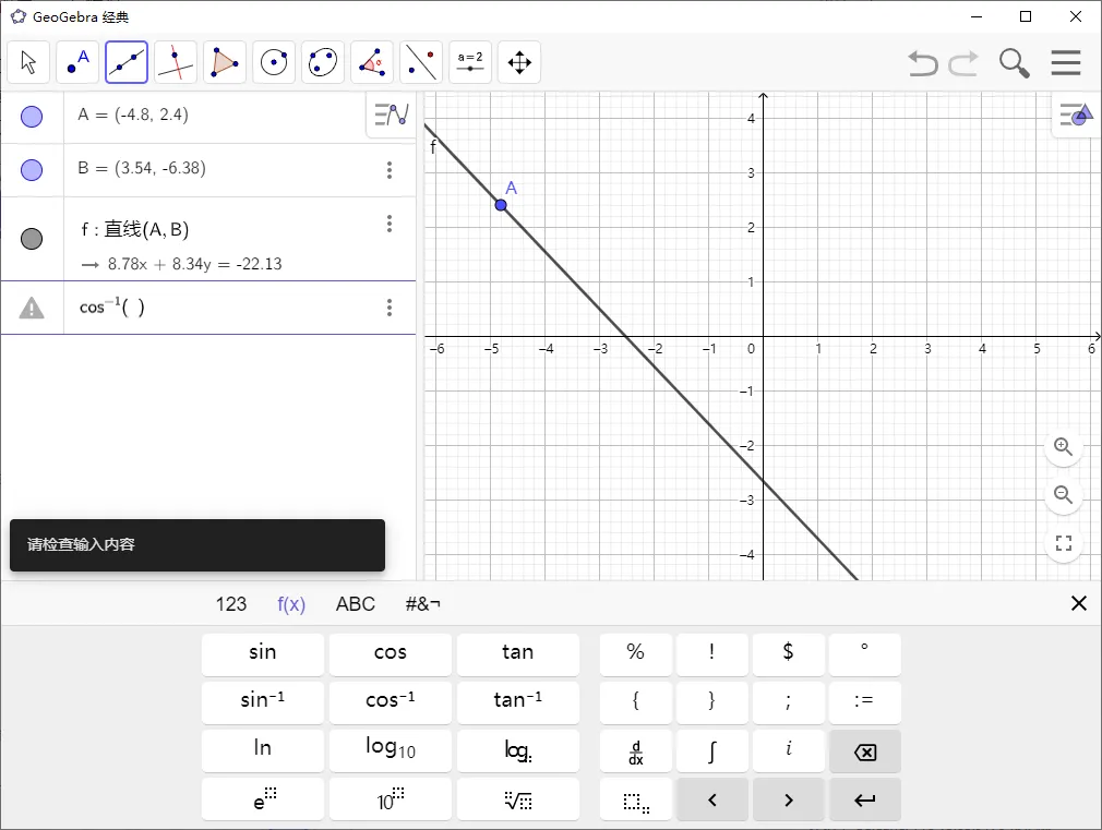 【2025.07.14】GeoGebra v6.0.893 多平台版，跨平台数学软件，动态演示超直观百度网盘免费下载-芽米宝库