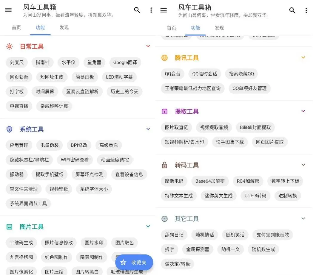 图片[1]-【2025.07.14】安卓风车工具箱v10.1.9，无广告纯净版，一键搞定各种需求百度网盘免费下载-芽米宝库
