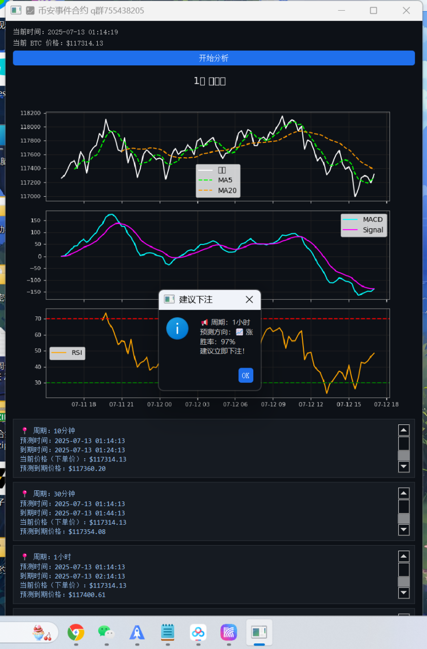 图片[2]-【2025.07.14】【卡密项目】外面收费1888的币安事件合约分析脚本，号称胜率90以上【分析脚本+使用教程】百度网盘免费下载-芽米宝库