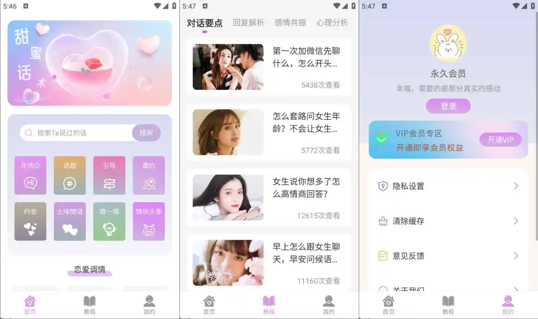 图片[1]-【2025.07.14】恋爱情话助手 v1.0.0｜解锁VIP，甜蜜情话脱口而出百度网盘免费下载-芽米宝库