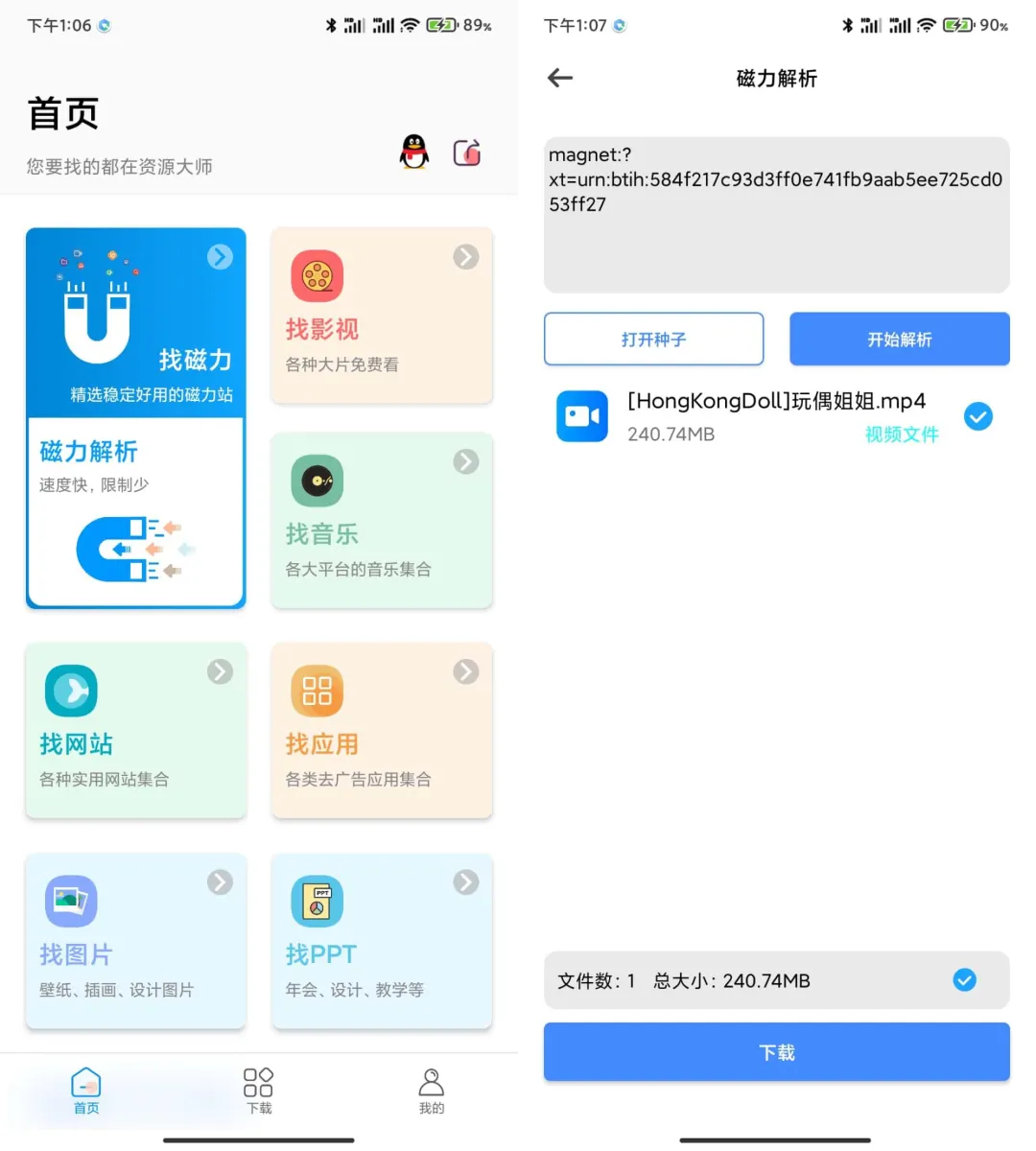 【2025.07.14】资源大师Plus v1.7.7｜全网资源一键搜，磁力影视音乐全搞定百度网盘免费下载-芽米宝库