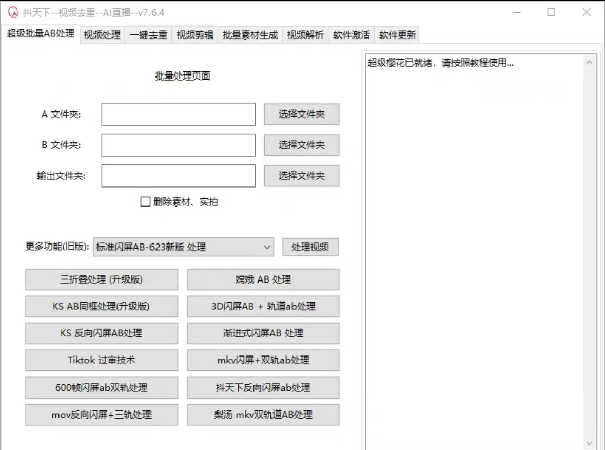 图片[2]-【2025.07.15】【卡密项目】外面收费1688的抖天下短视频多功能搬运剪辑神器，一键剪辑快速搬运【剪辑神器+使用教程】百度网盘免费下载-芽米宝库