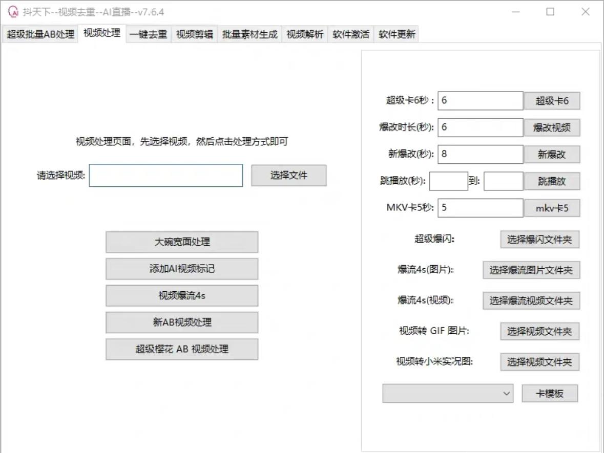 图片[3]-【2025.07.15】【卡密项目】外面收费1688的抖天下短视频多功能搬运剪辑神器，一键剪辑快速搬运【剪辑神器+使用教程】百度网盘免费下载-芽米宝库