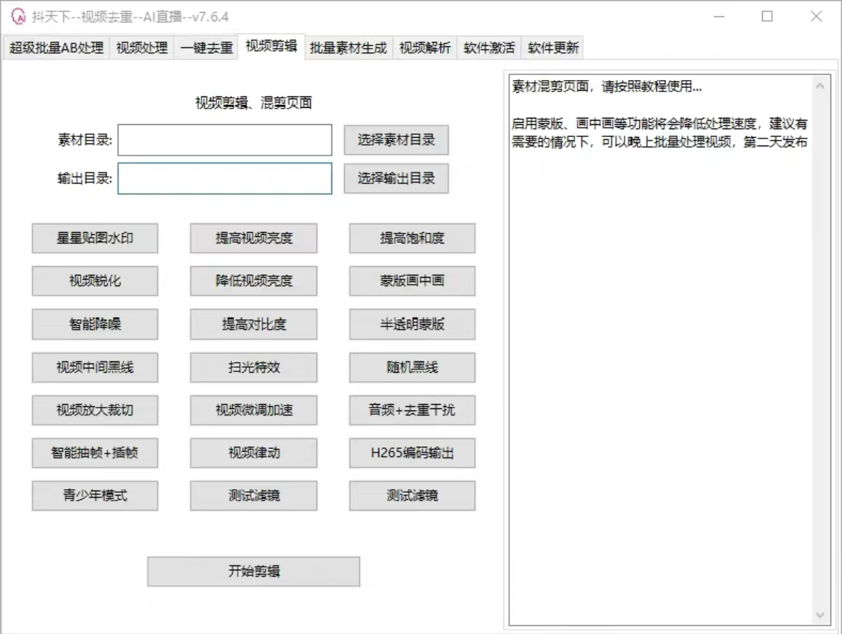 图片[5]-【2025.07.15】【卡密项目】外面收费1688的抖天下短视频多功能搬运剪辑神器，一键剪辑快速搬运【剪辑神器+使用教程】百度网盘免费下载-芽米宝库