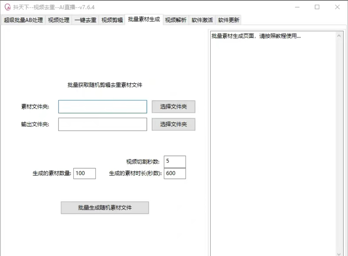 图片[6]-【2025.07.15】【卡密项目】外面收费1688的抖天下短视频多功能搬运剪辑神器，一键剪辑快速搬运【剪辑神器+使用教程】百度网盘免费下载-芽米宝库
