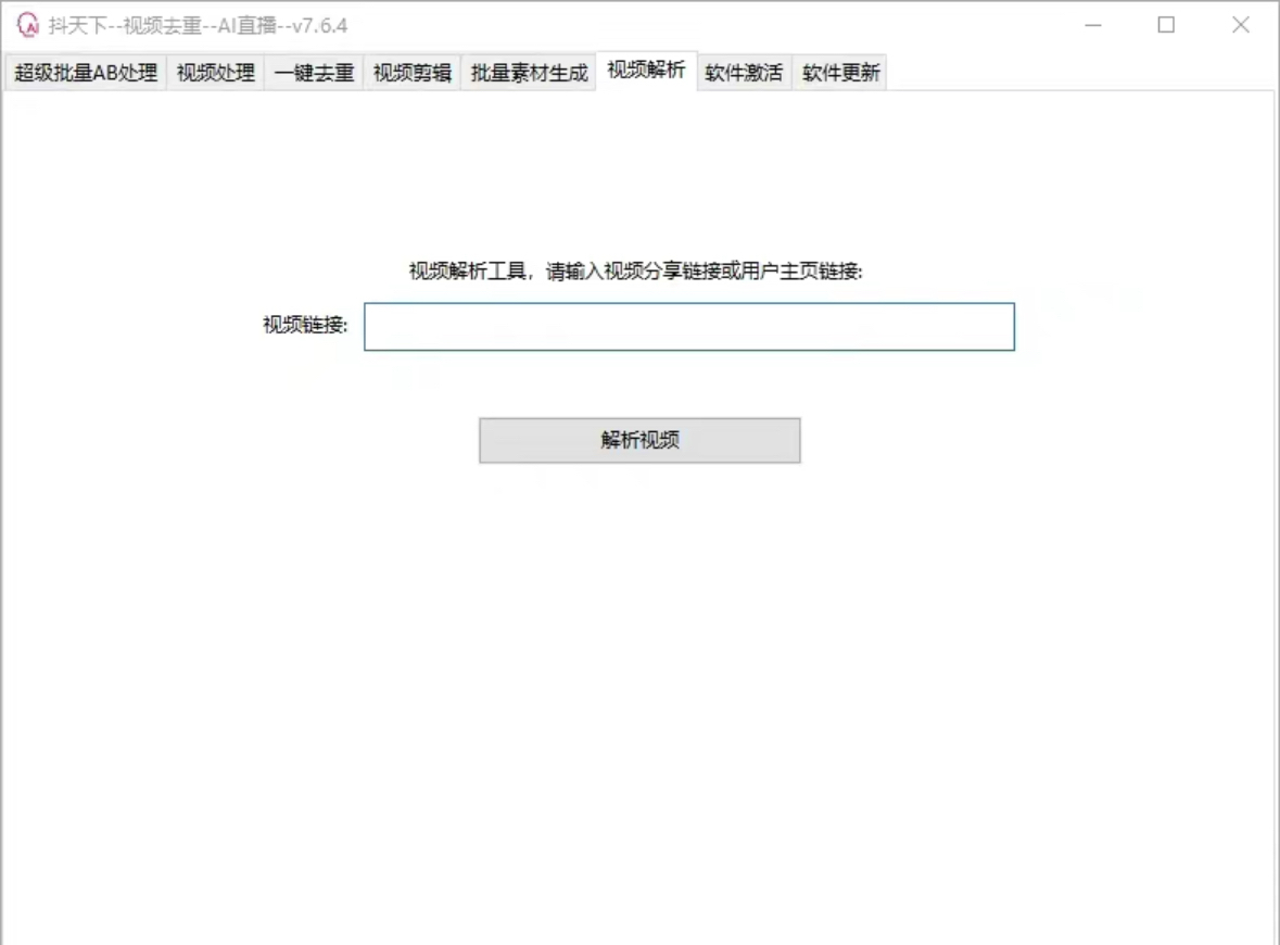 图片[7]-【2025.07.15】【卡密项目】外面收费1688的抖天下短视频多功能搬运剪辑神器，一键剪辑快速搬运【剪辑神器+使用教程】百度网盘免费下载-芽米宝库