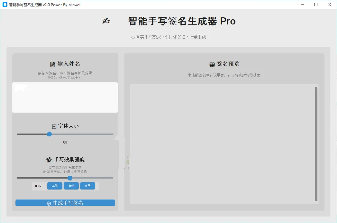 【2025.07.15】AI手写签名转换生成器v2.1绿色版，一键生成个性手写签名，办公必备神器百度网盘免费下载-芽米宝库