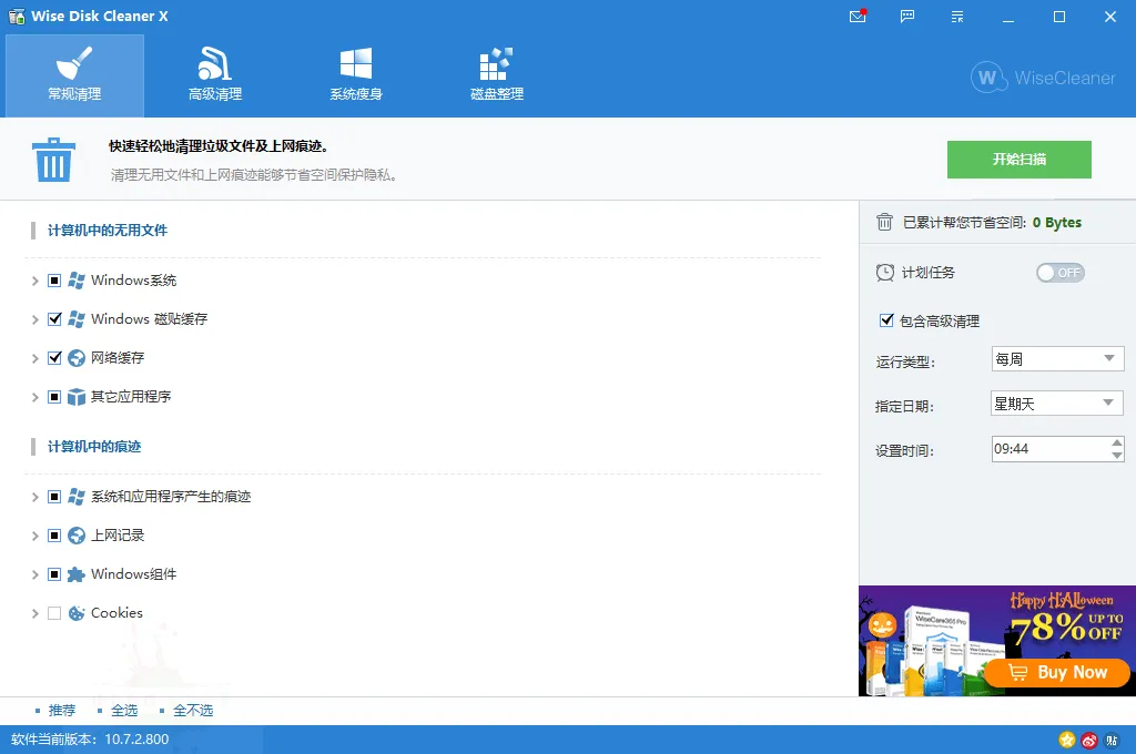图片[1]-【2025.07.15】Wise Disk Cleaner v11.2.4.844绿色版，深度清理系统垃圾，释放海量空间百度网盘免费下载-芽米宝库